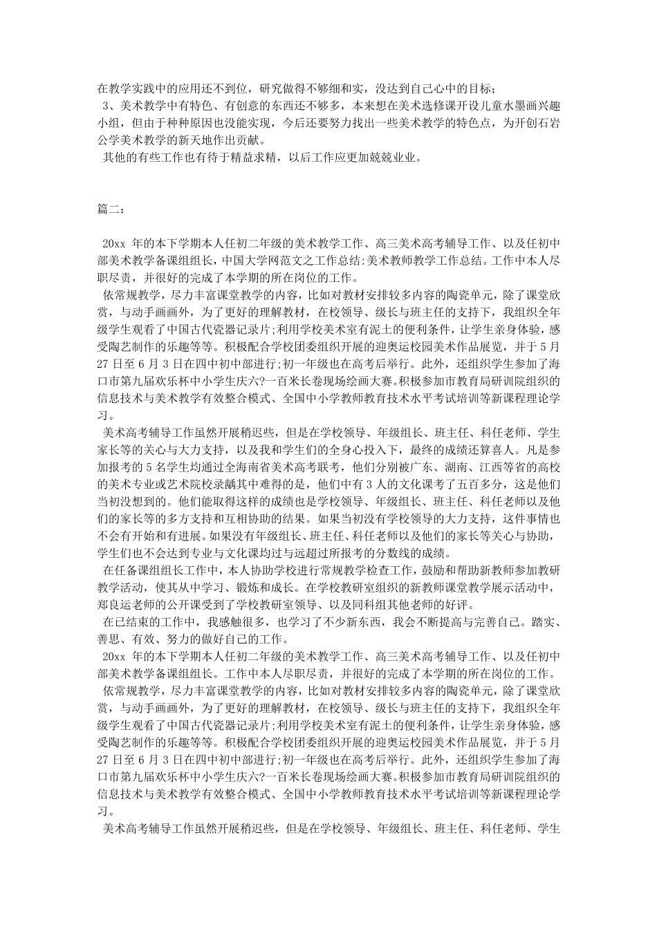 美术教师教学工作总结_第2页