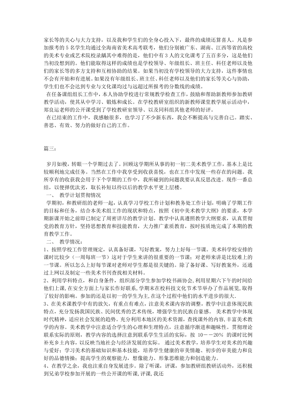 美术教师教学工作总结_第3页
