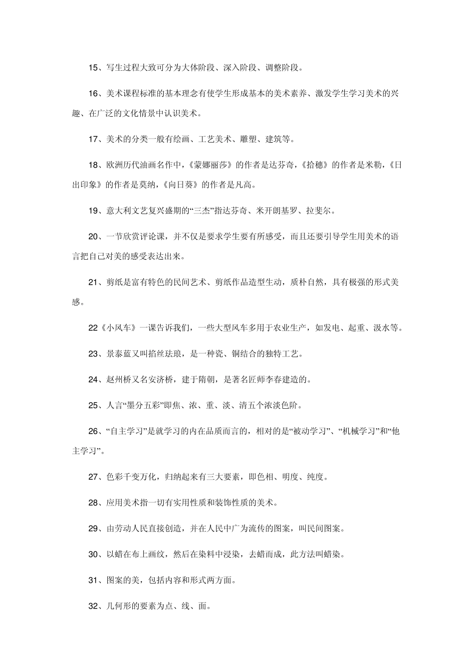 美术教师理论考试试题_第2页
