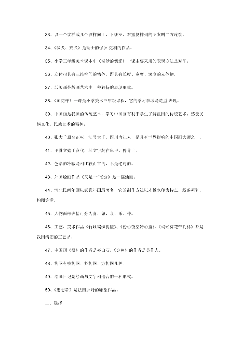 美术教师理论考试试题_第3页