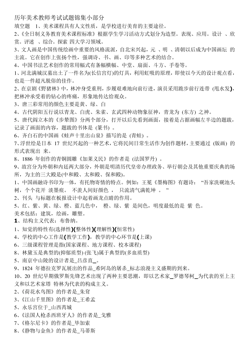 美术教师考试试题大全_第1页