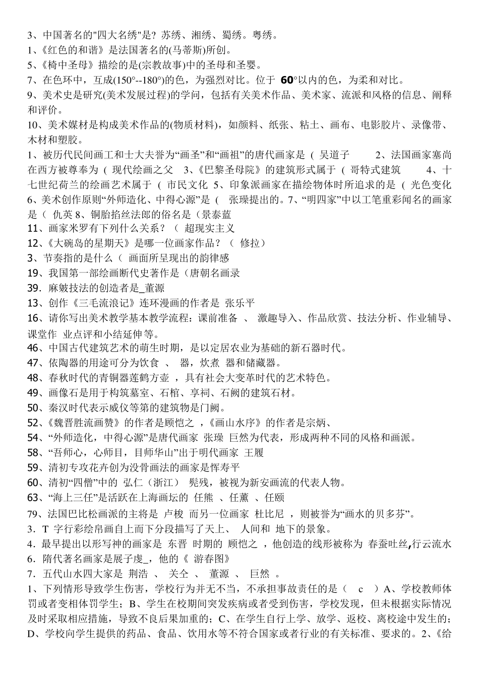 美术教师考试试题大全_第2页