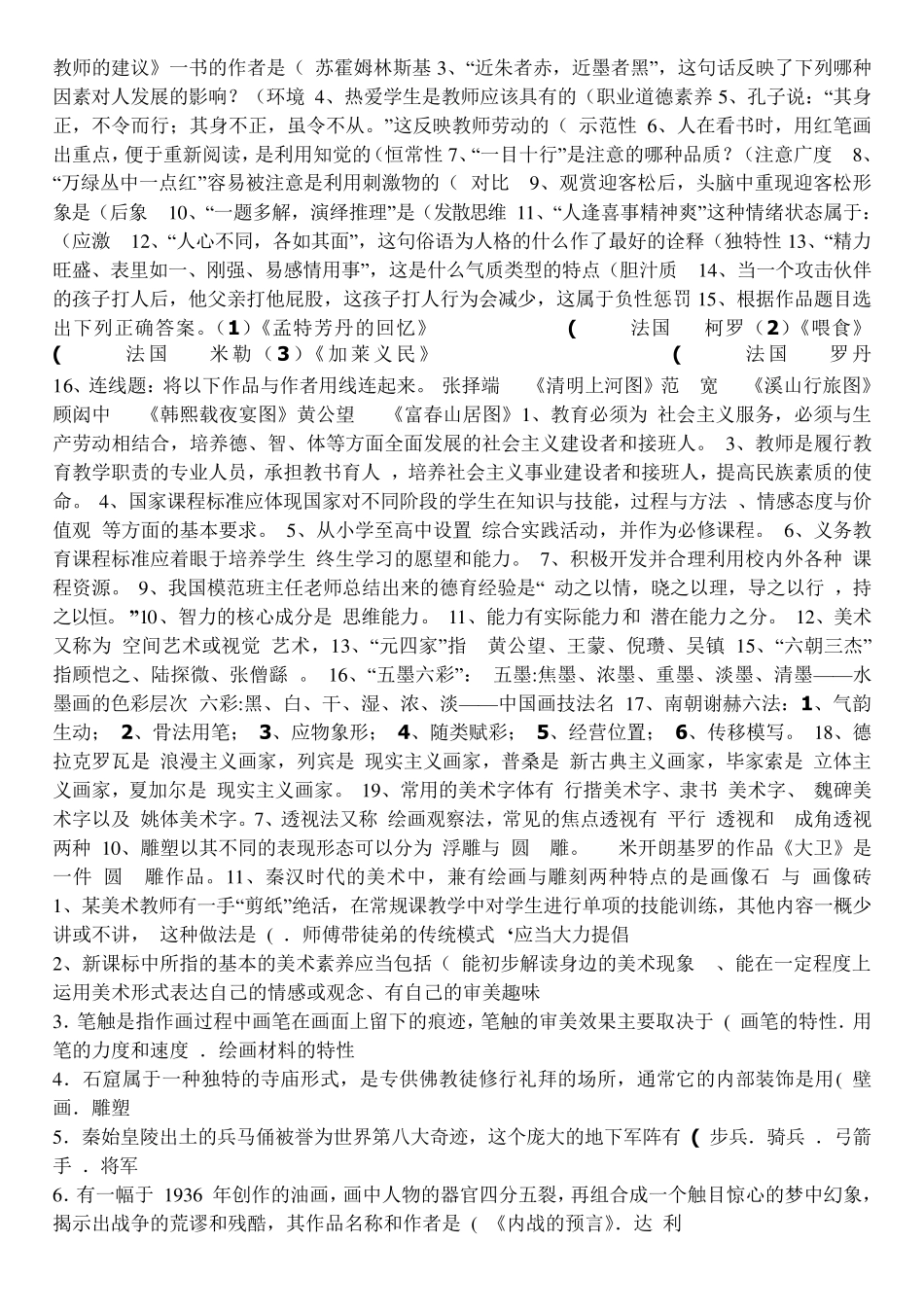 美术教师考试试题大全_第3页