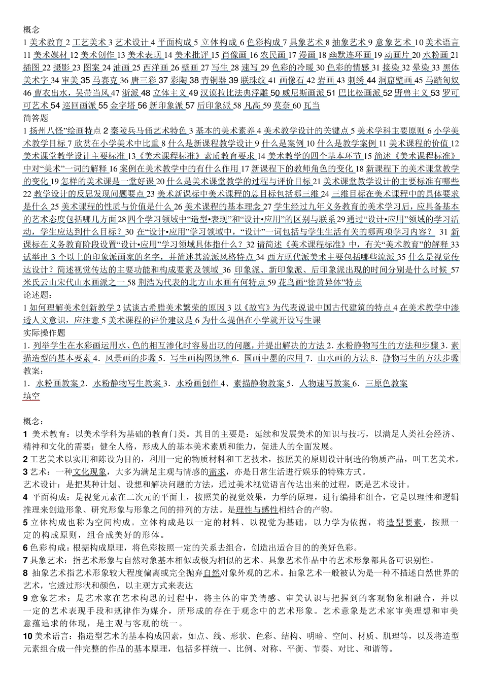 美术教师资格证专业资料_第1页