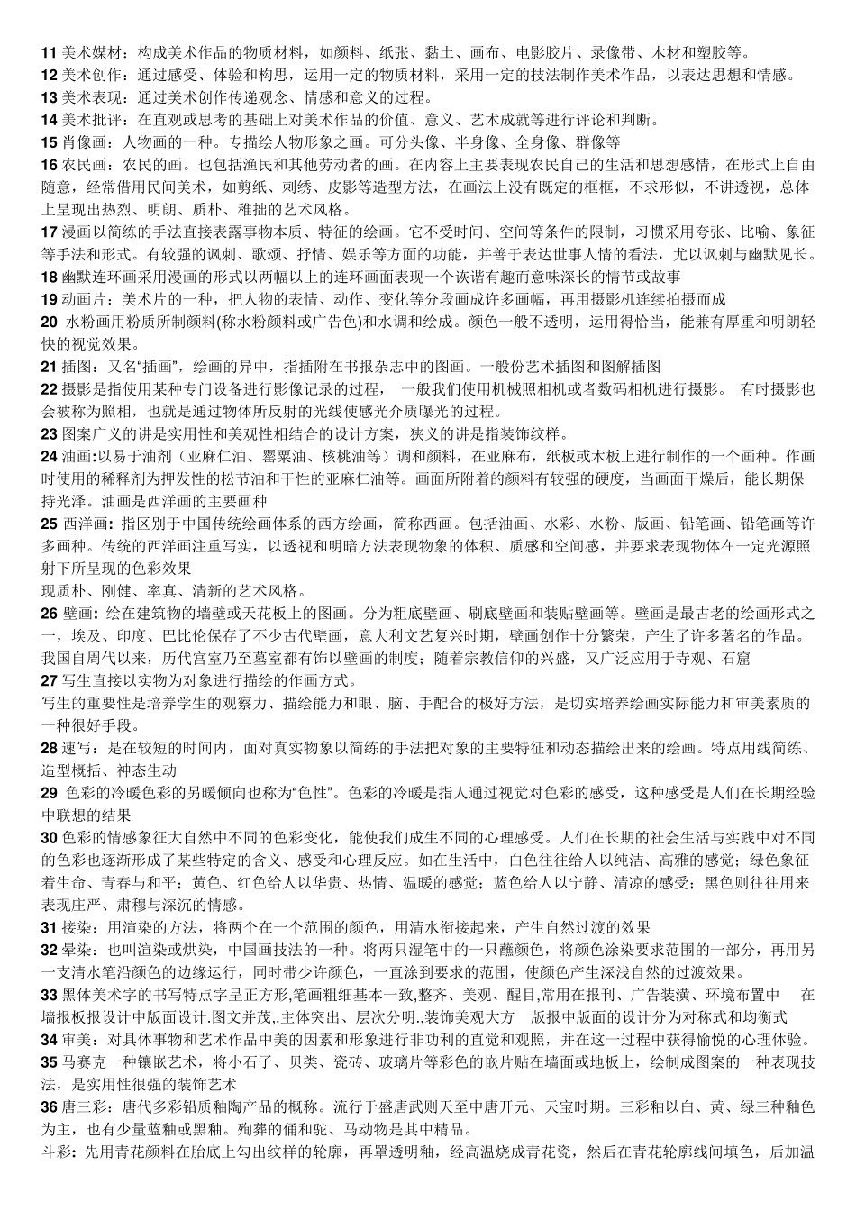 美术教师资格证专业资料_第2页