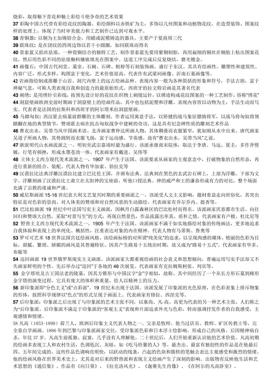 美术教师资格证专业资料_第3页