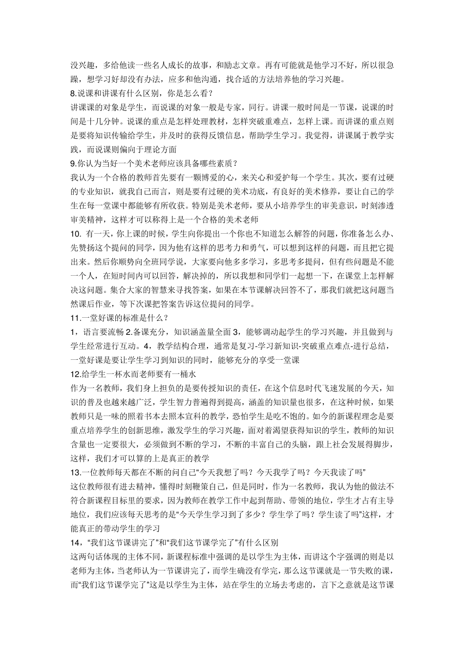 美术教师面试问题_第2页