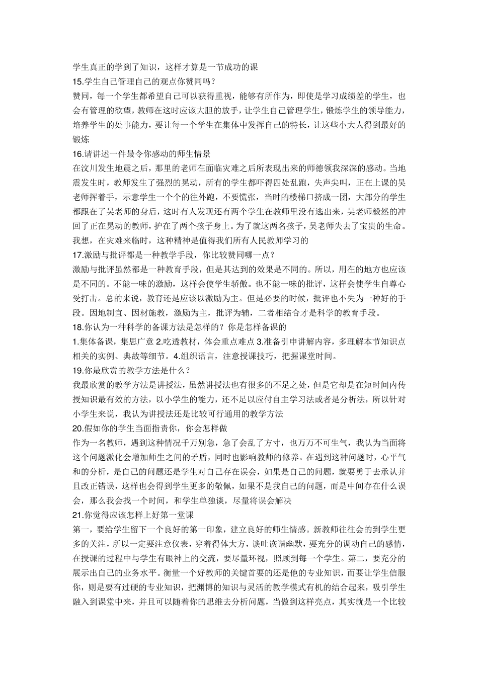 美术教师面试问题_第3页