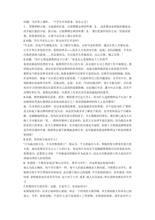 美术教师面试问题