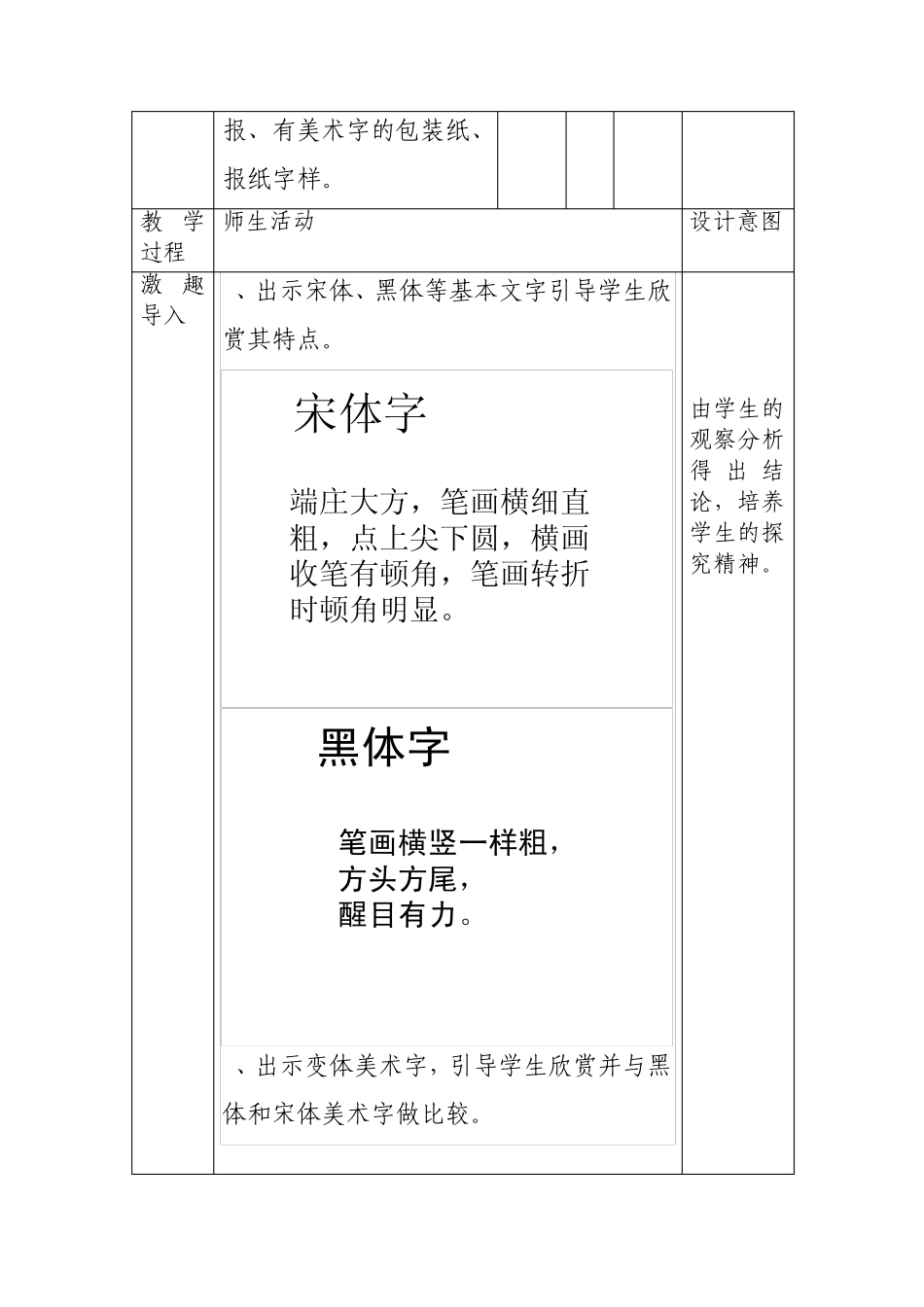 美术教案《趣味文字》_第2页