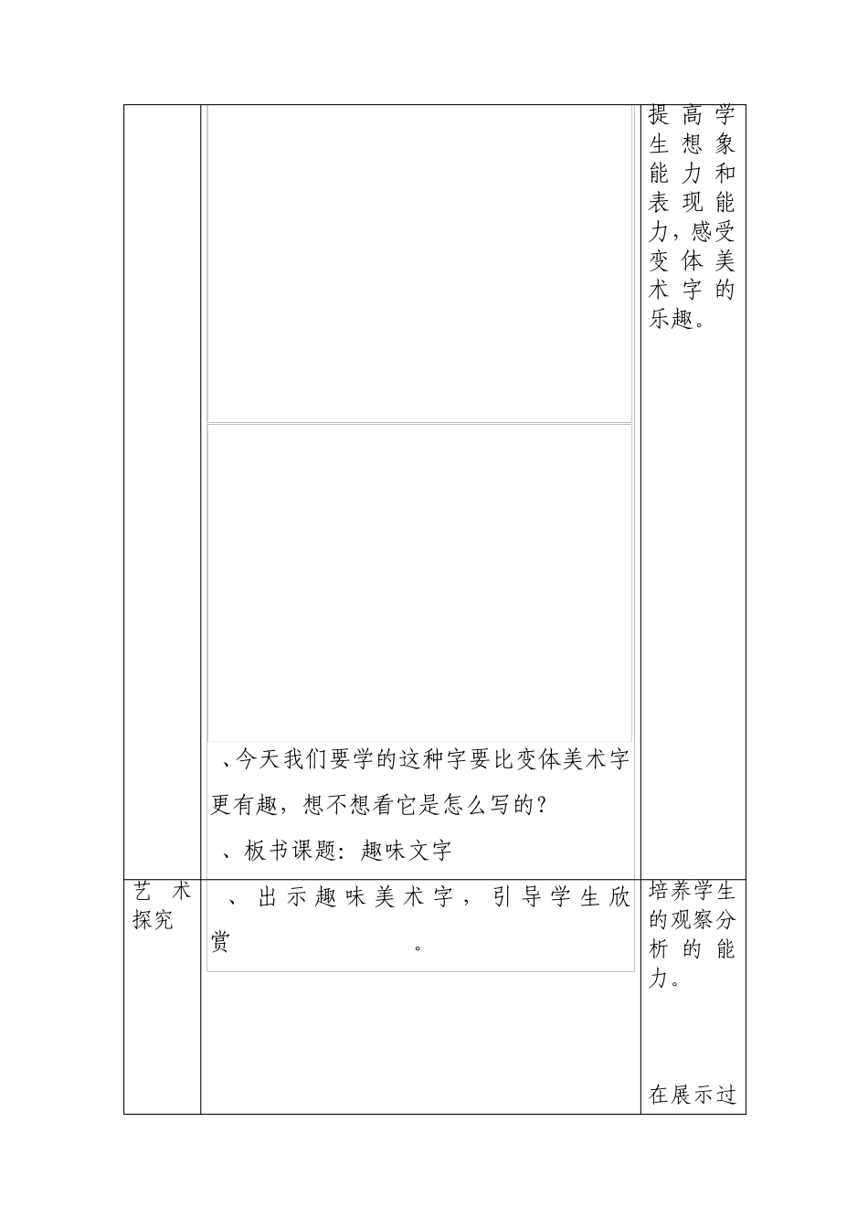 美术教案《趣味文字》_第3页