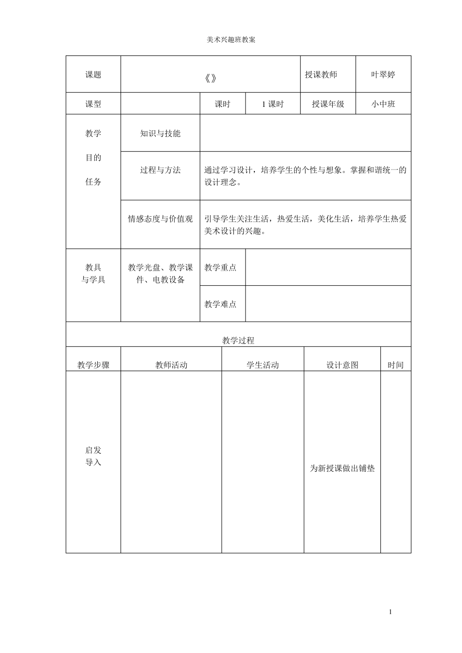 美术教案空白表格_第1页