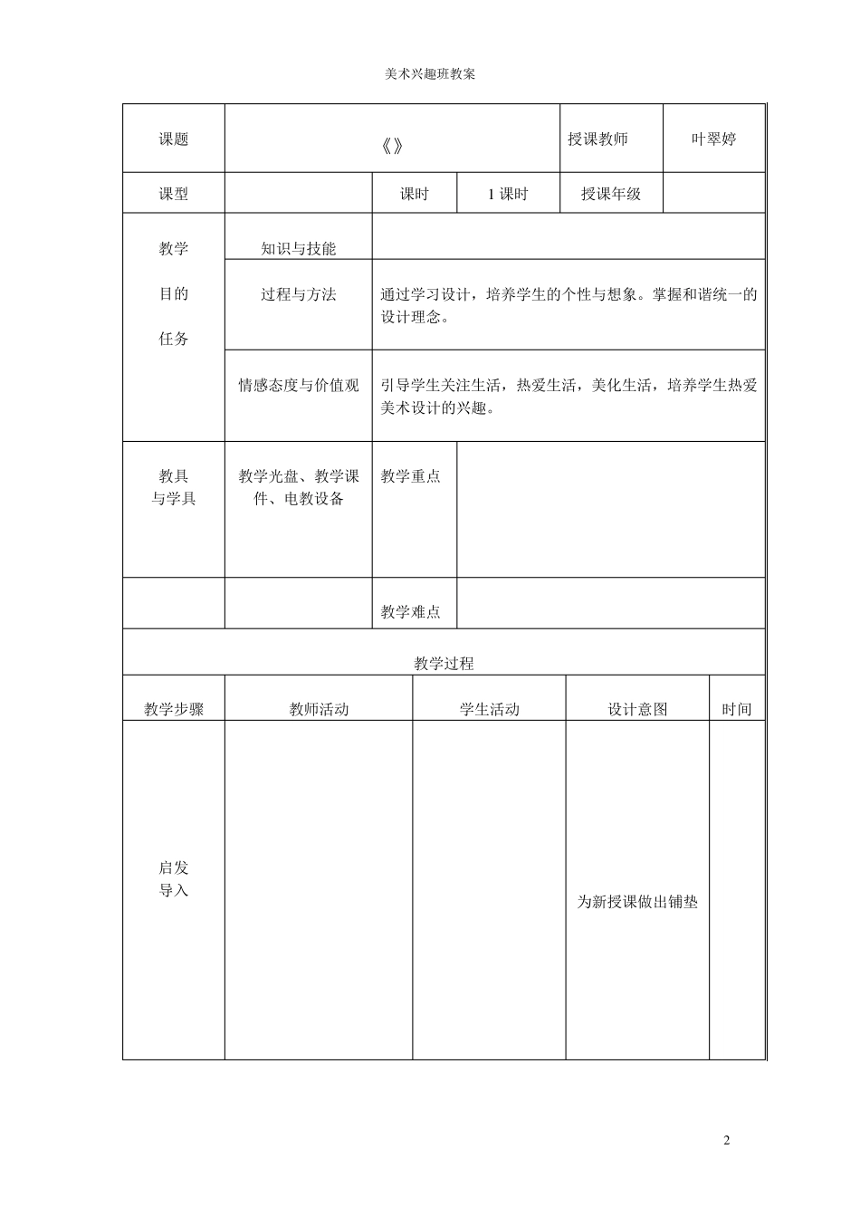 美术教案空白表格_第2页