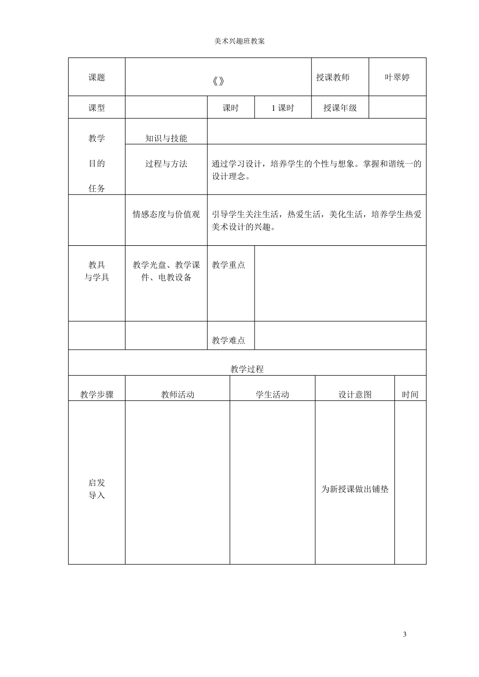 美术教案空白表格_第3页
