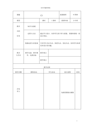 美术教案空白表格