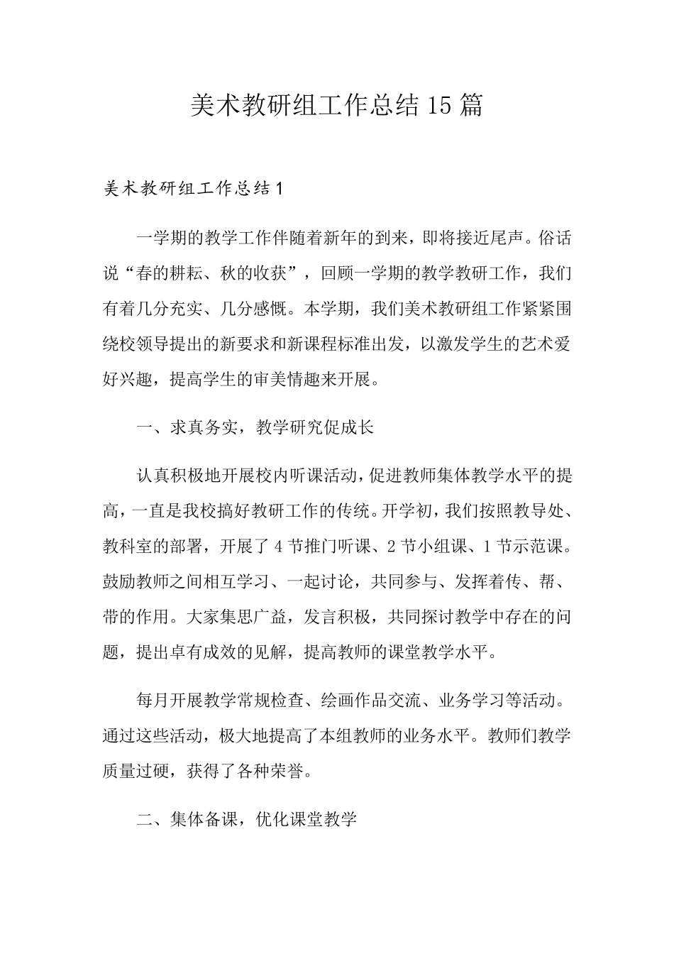 美术教研组工作总结15篇_第1页