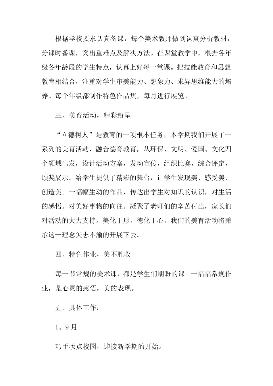 美术教研组工作总结15篇_第2页