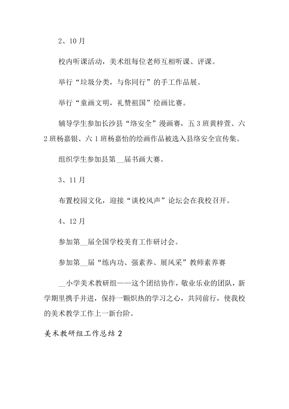 美术教研组工作总结15篇_第3页