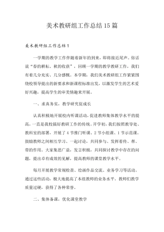 美术教研组工作总结15篇