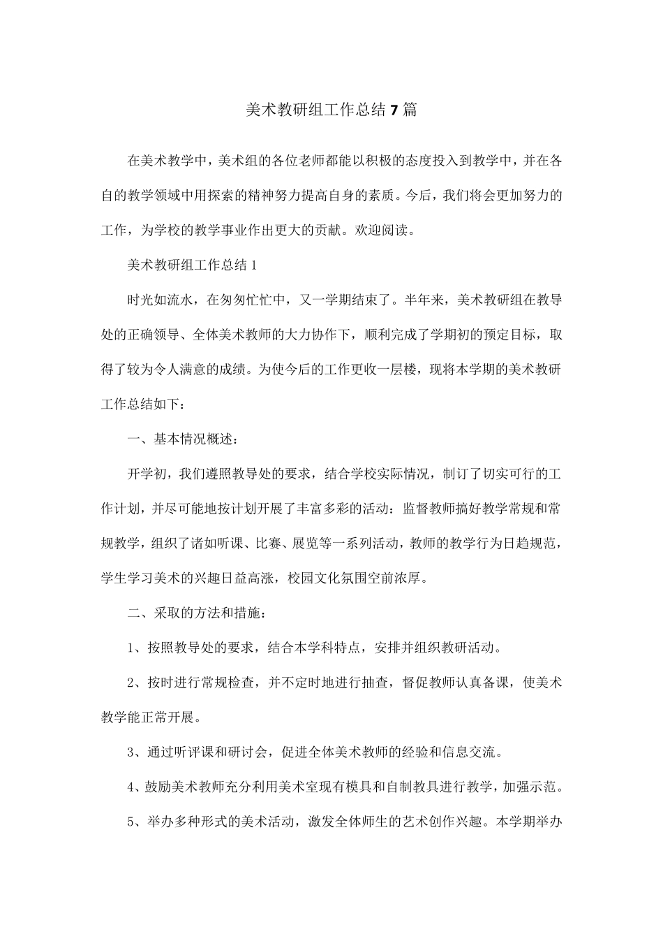 美术教研组工作总结7篇_第1页