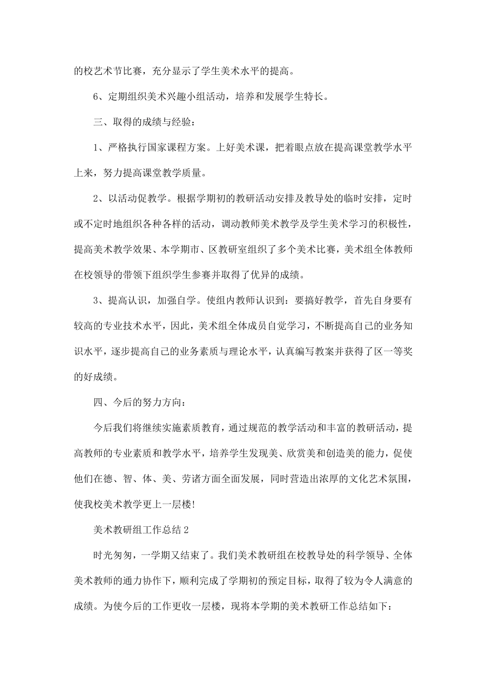 美术教研组工作总结7篇_第2页