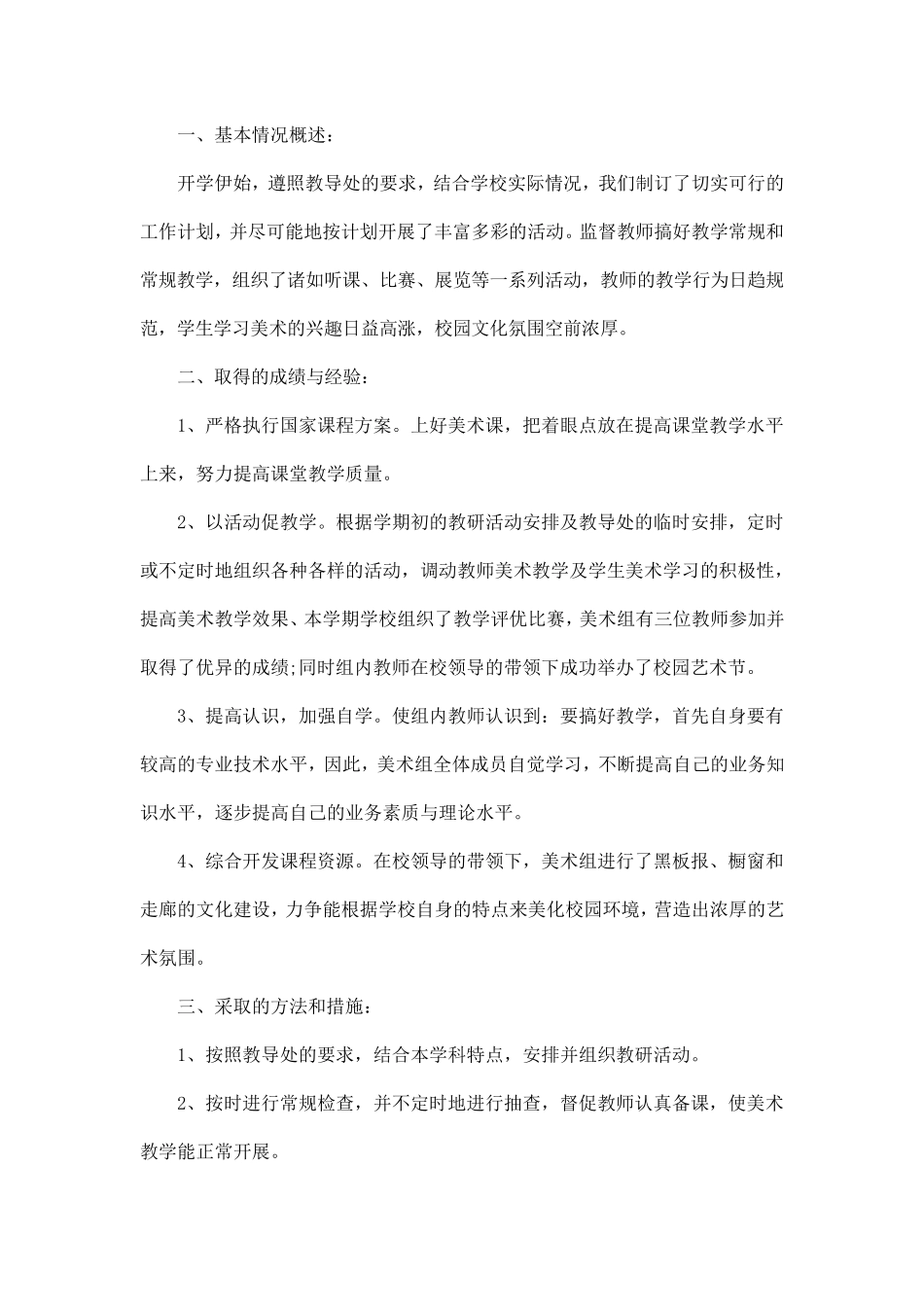 美术教研组工作总结7篇_第3页