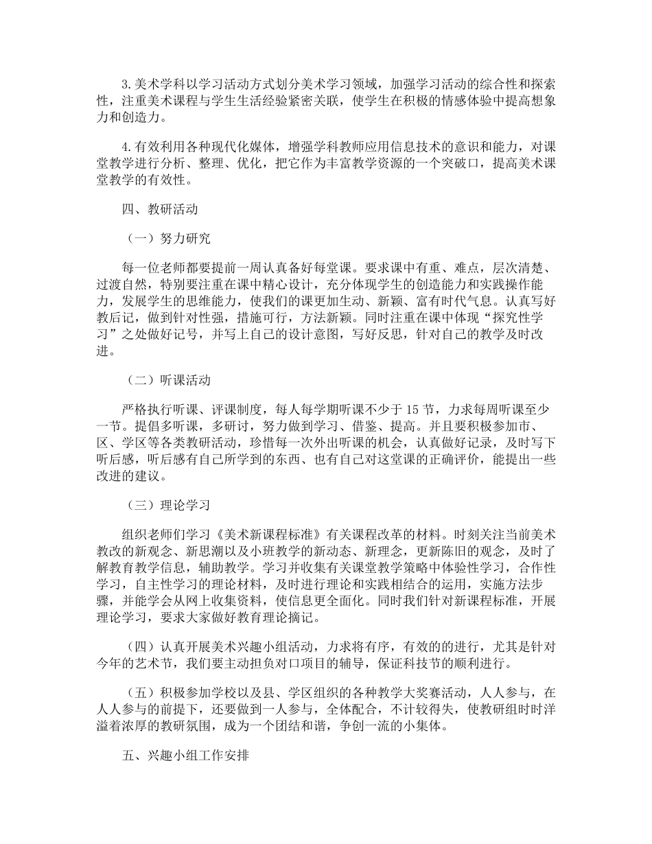 美术教研组教研工作计划_第2页