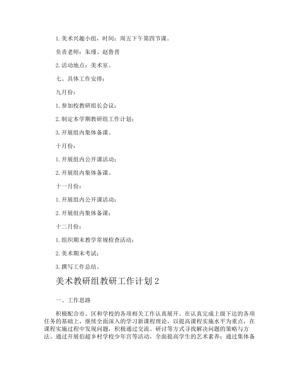 美术教研组教研工作计划_第3页