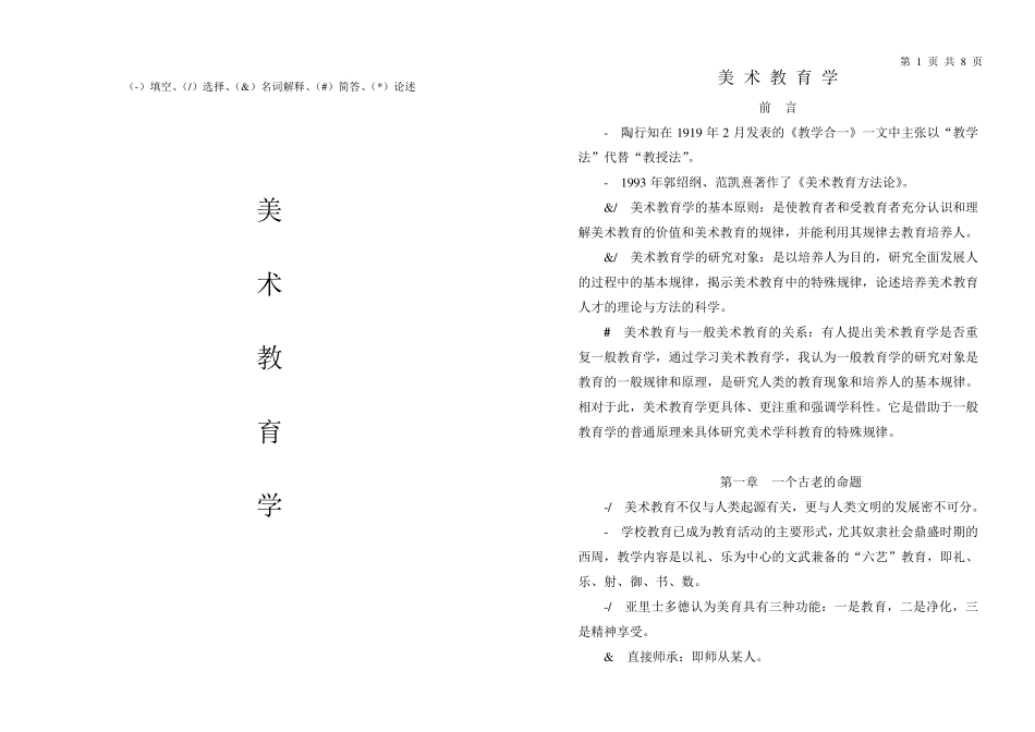 美术教育学自考资料_第1页
