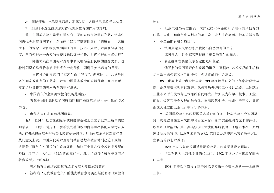 美术教育学自考资料_第2页