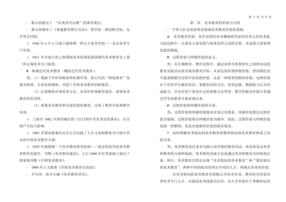 美术教育学自考资料_第3页