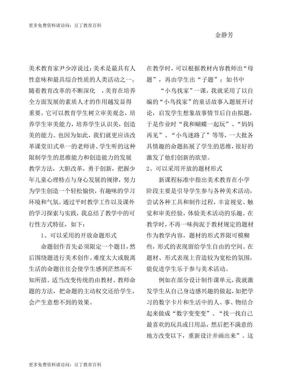 美术教育家尹少淳说过：美术是最具有人性意味和最具综合性质_第1页