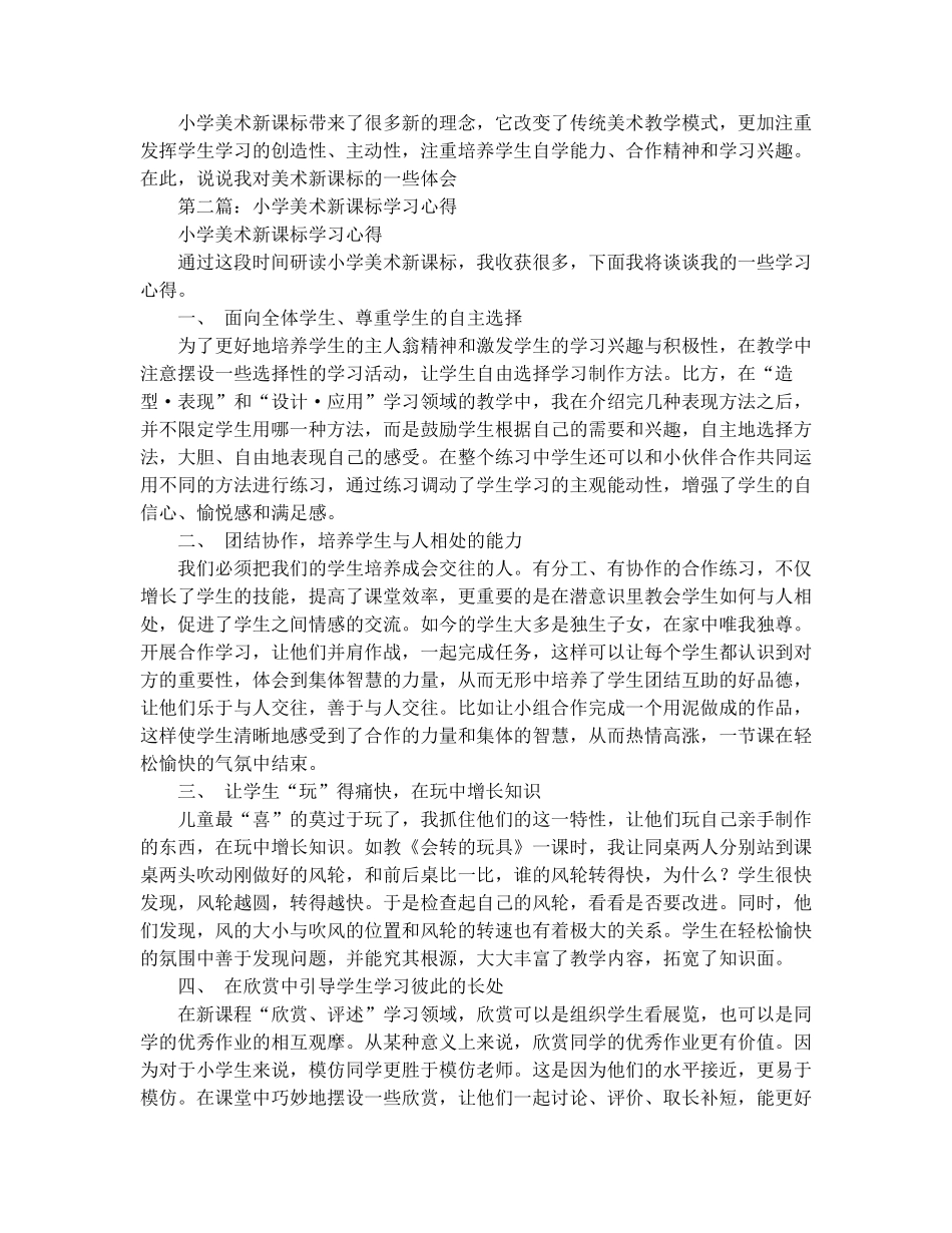 美术新课标学习心得_第2页