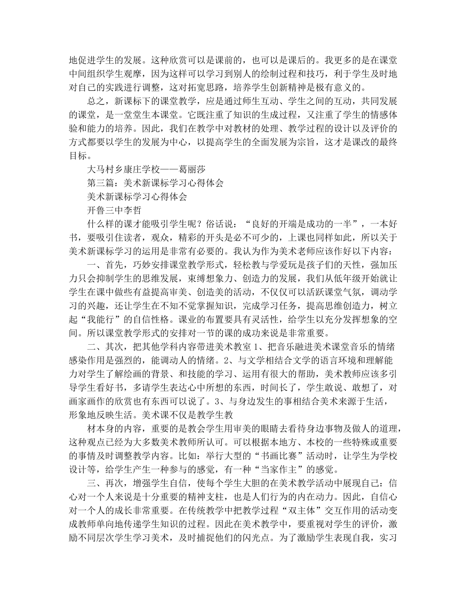 美术新课标学习心得_第3页