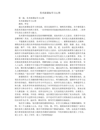 美术新课标学习心得