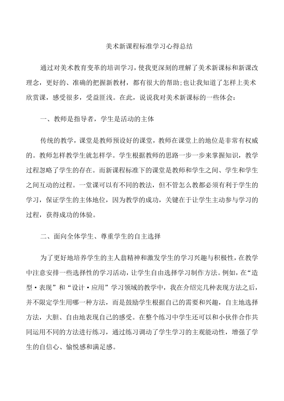 美术新课程标准学习心得总结_第1页