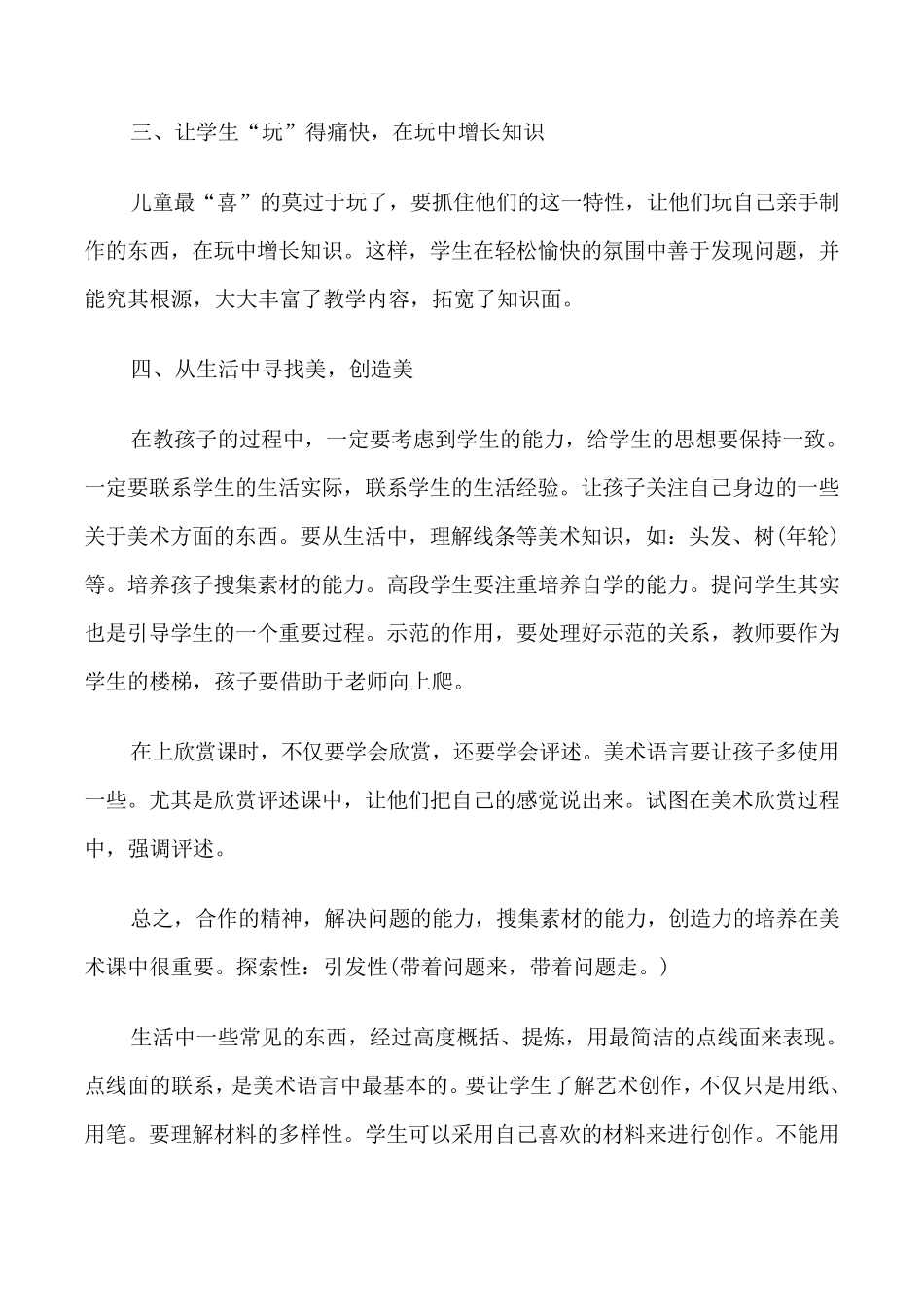 美术新课程标准学习心得总结_第2页