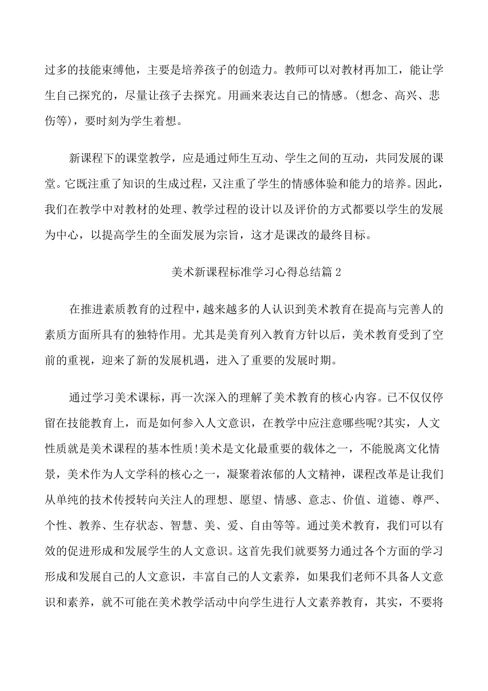 美术新课程标准学习心得总结_第3页