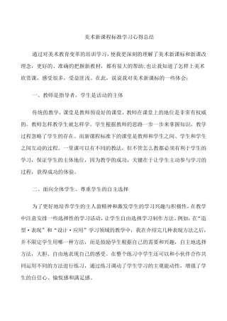 美术新课程标准学习心得总结