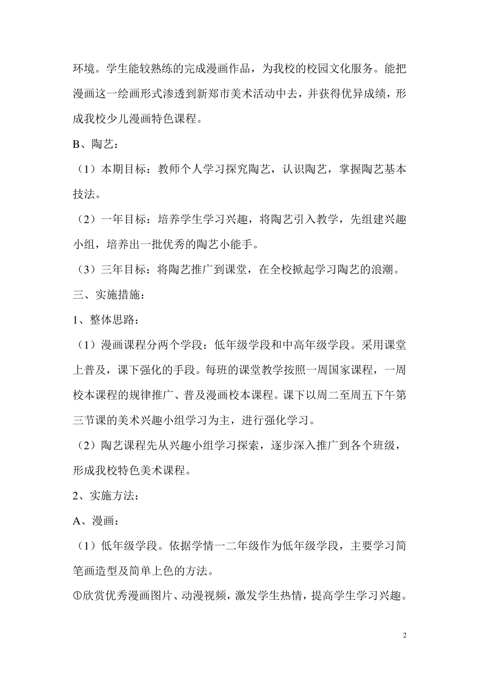 美术校本课程实施方案_第2页
