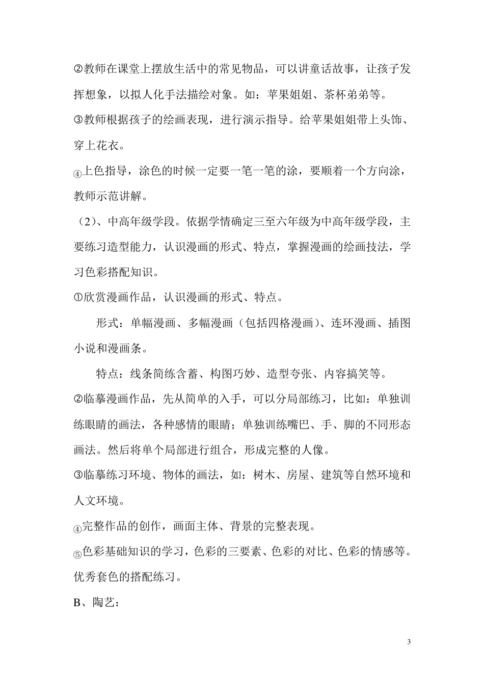 美术校本课程实施方案_第3页