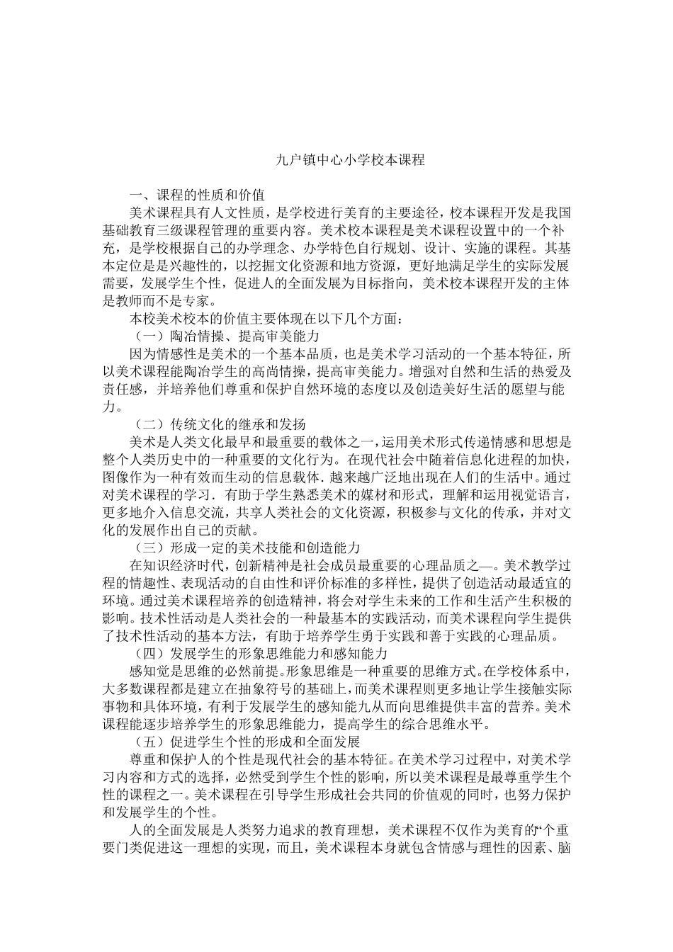 美术校本课程_第2页