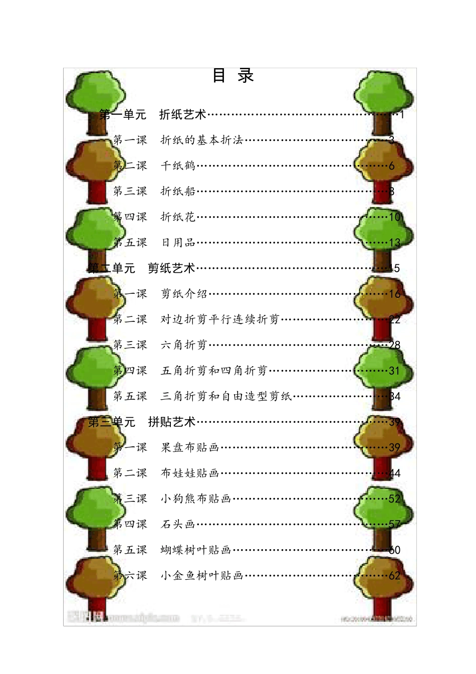 美术校本教材_第2页