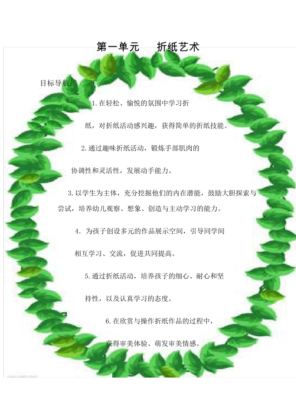 美术校本教材_第3页