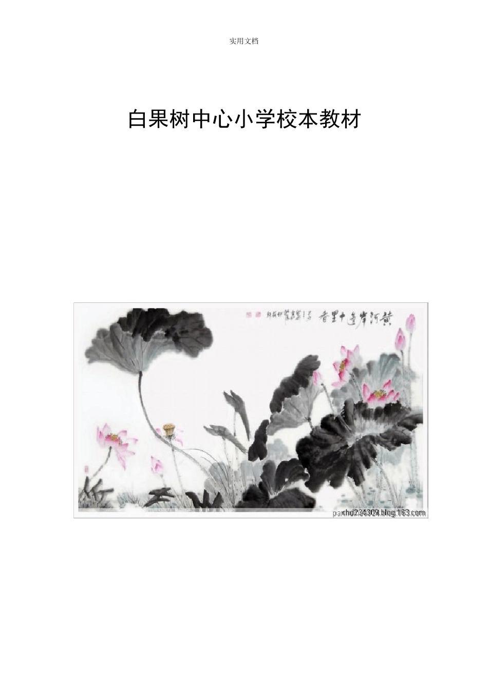 美术校本课程教材_第1页