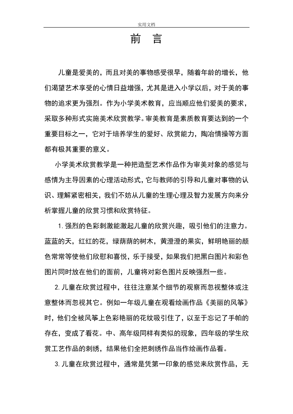 美术校本课程教材_第2页