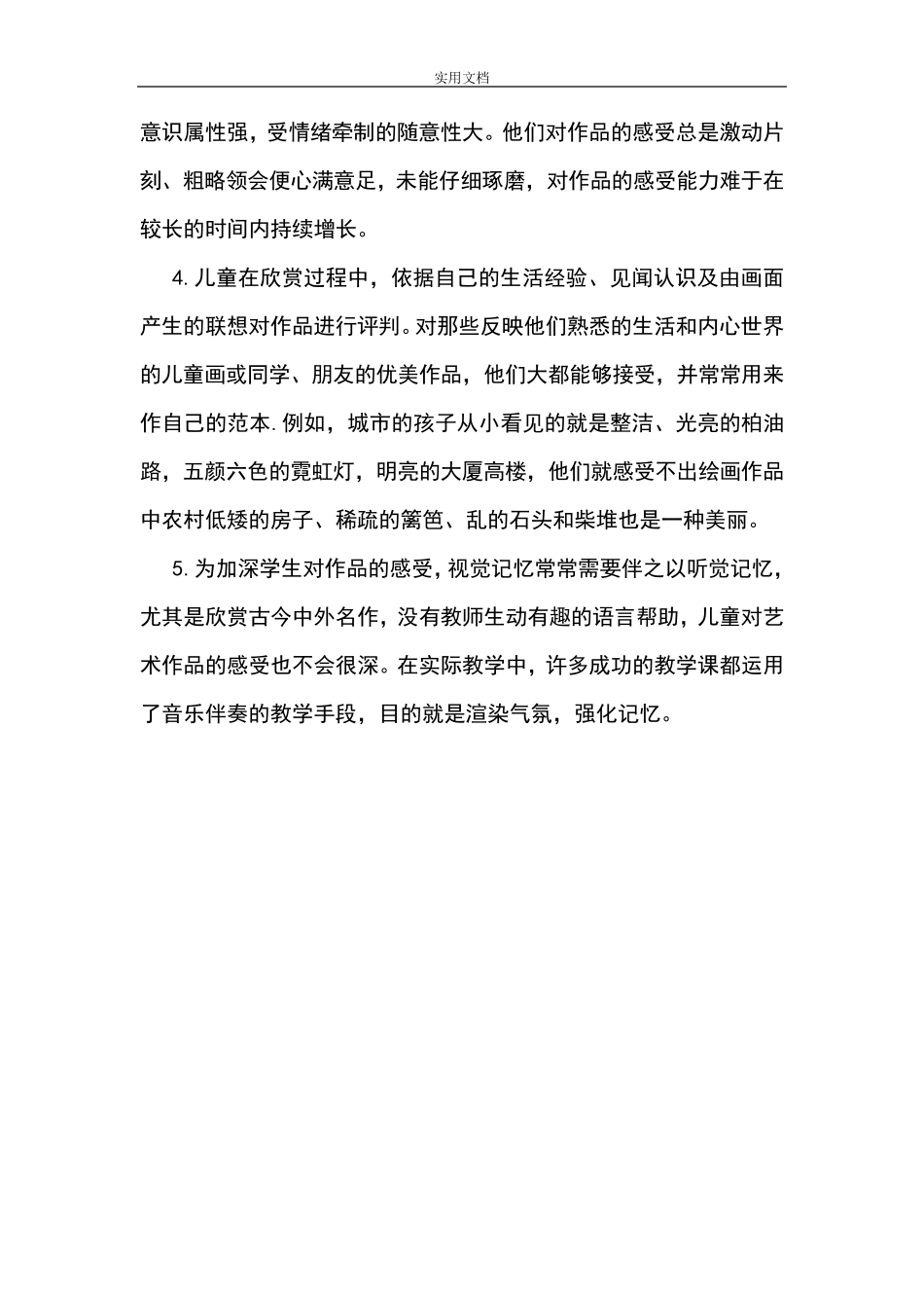 美术校本课程教材_第3页