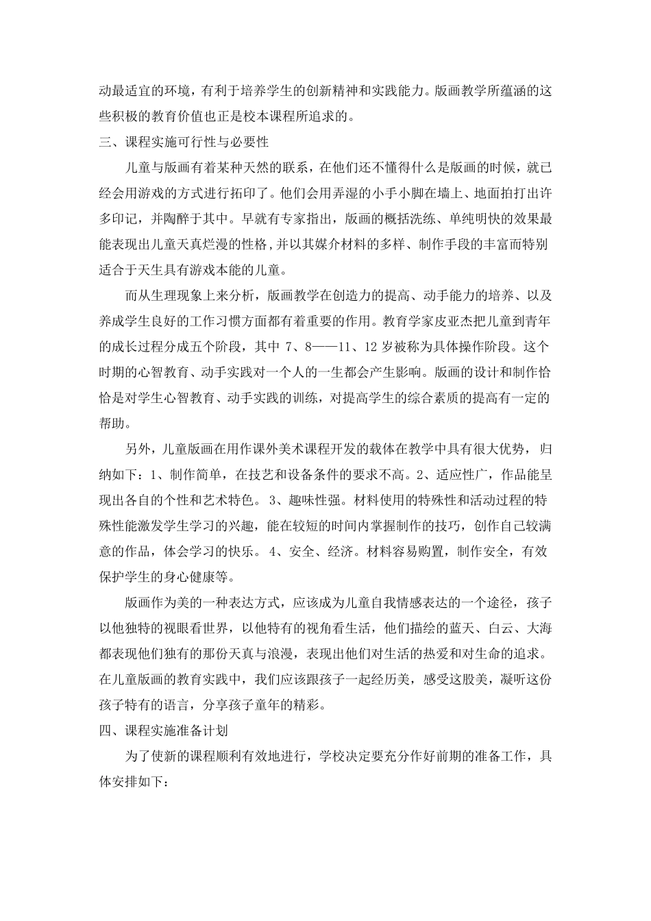 美术校本课程版画_第2页