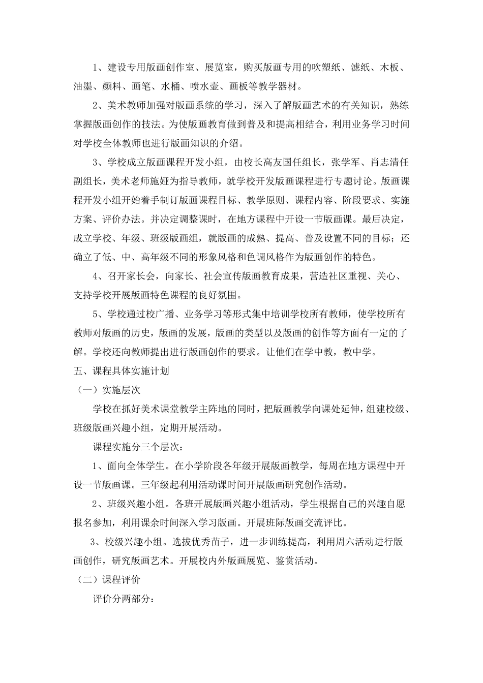 美术校本课程版画_第3页