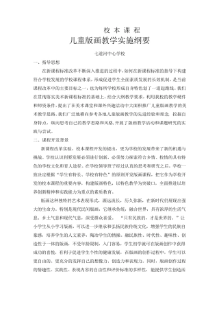 美术校本课程版画